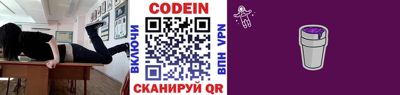 даркнет сайт  Покачи  Codein Purple Drank 